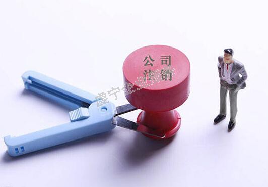 贛州公司注銷好還是直接轉(zhuǎn)讓好？