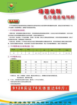 豬飼料單頁(yè)背面圖片說明與飼料科學(xué)解讀