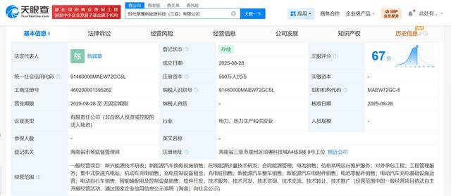 寧德時(shí)代在三亞成立新能源科技公司 注冊(cè)資本500萬:公司注冊(cè)
