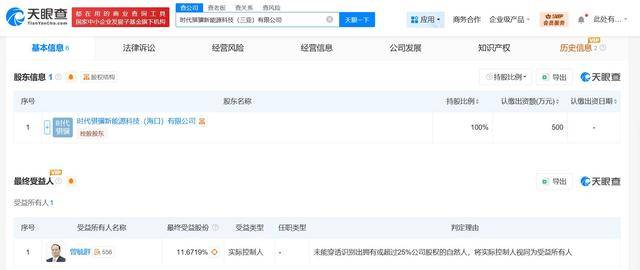 寧德時(shí)代在三亞成立新能源科技公司 注冊(cè)資本500萬:公司注冊(cè)
