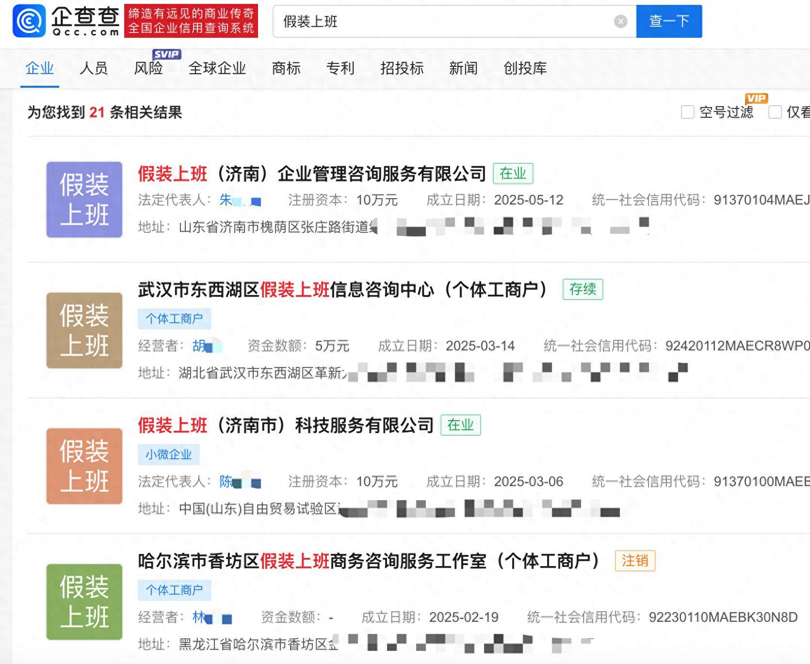 已有多家假裝上班公司注冊成立:公司注冊
