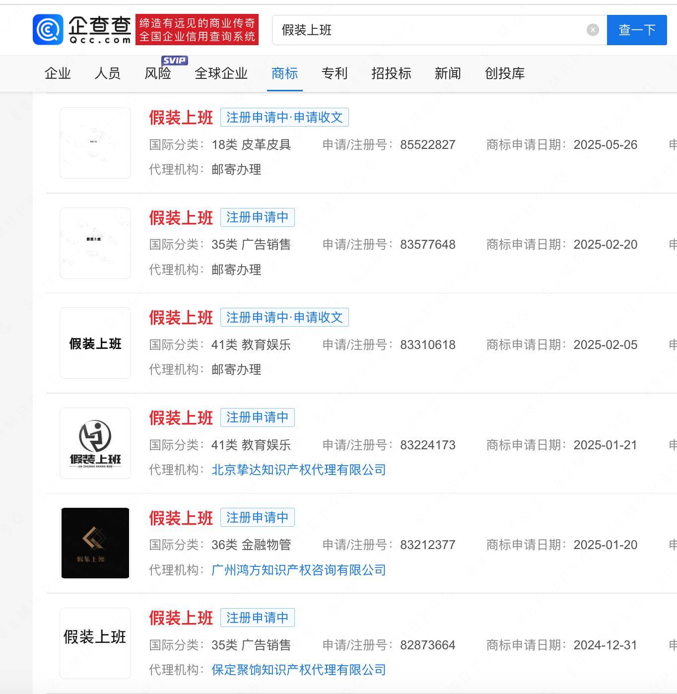 已有多家假裝上班公司注冊成立:公司注冊
