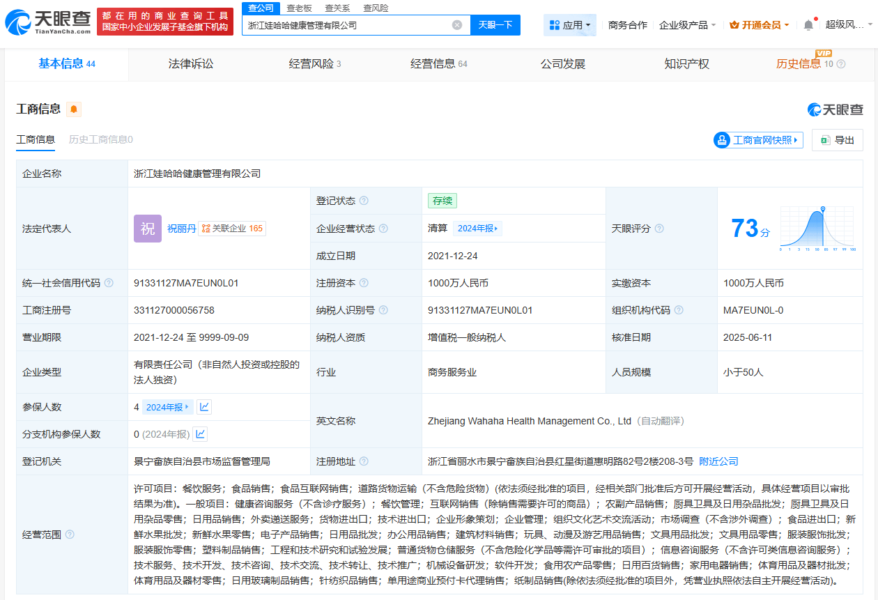 宗馥莉名下又有兩家公司擬注銷(xiāo):公司注銷(xiāo)
